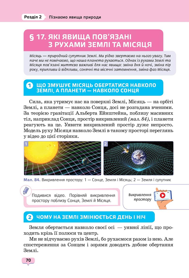 Сторінка 70 - Підручник Пізнаємо природу 6 клас Біда 2023 НУШ