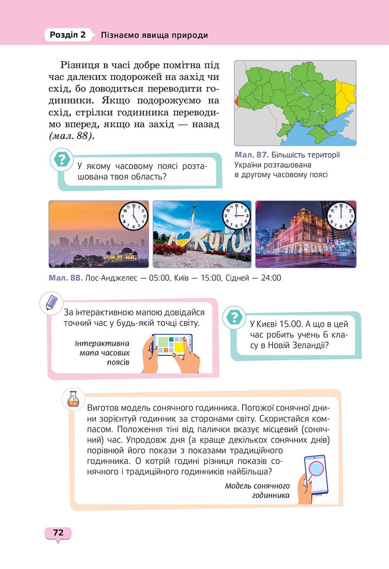 Сторінка 72 - Підручник Пізнаємо природу 6 клас Біда 2023 НУШ