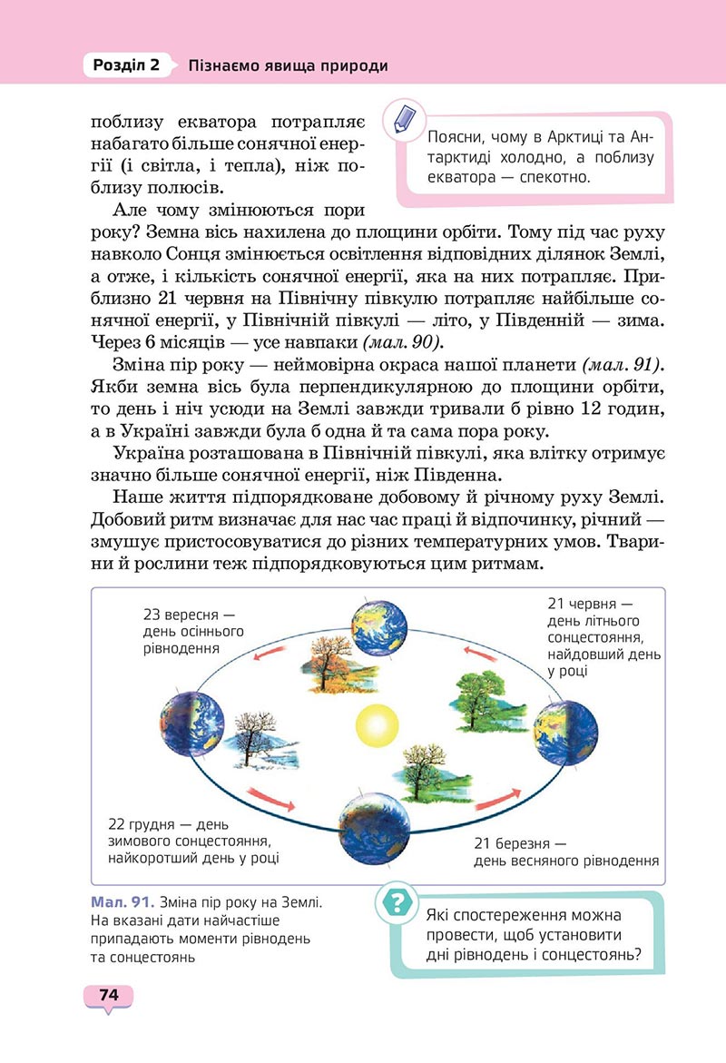Сторінка 74 - Підручник Пізнаємо природу 6 клас Біда 2023 НУШ