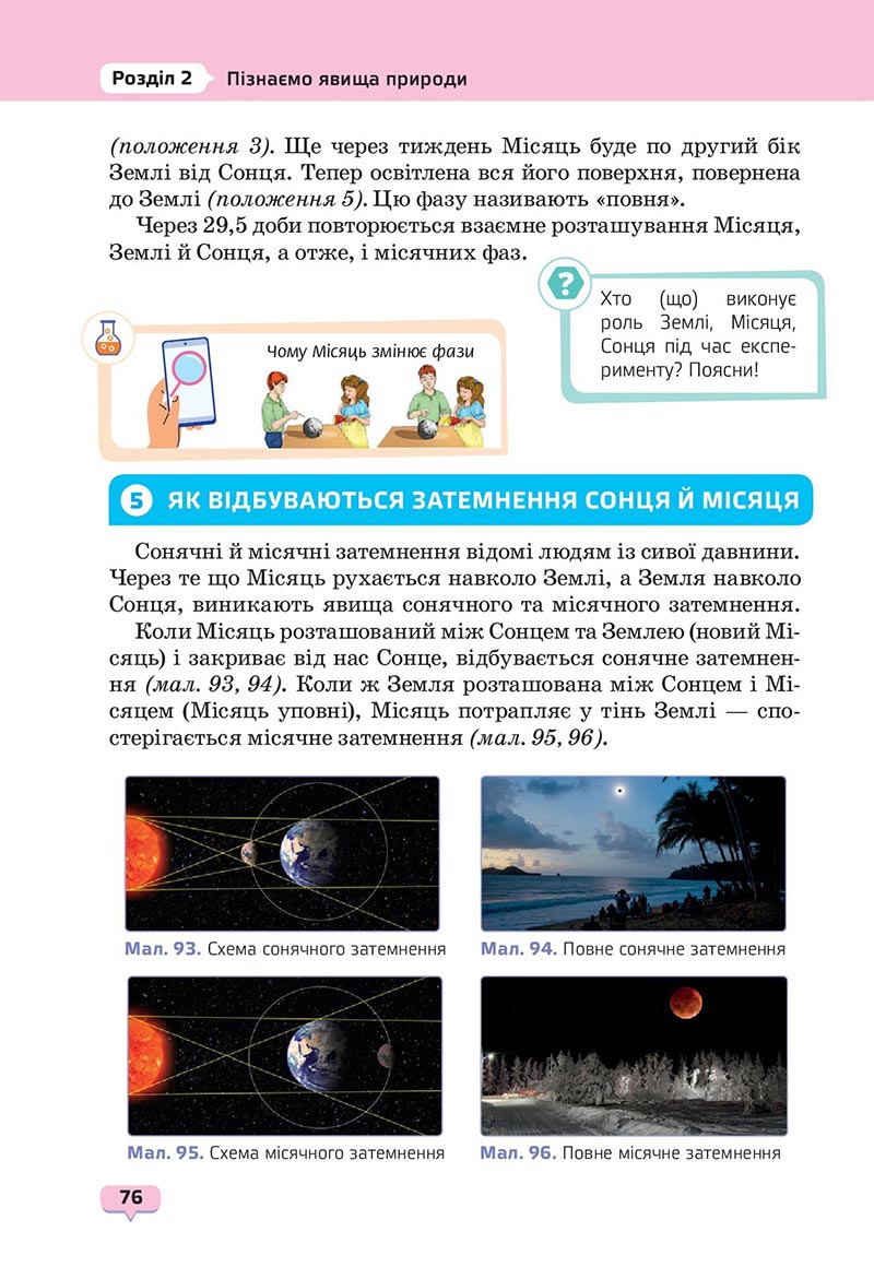 Сторінка 76 - Підручник Пізнаємо природу 6 клас Біда 2023 НУШ