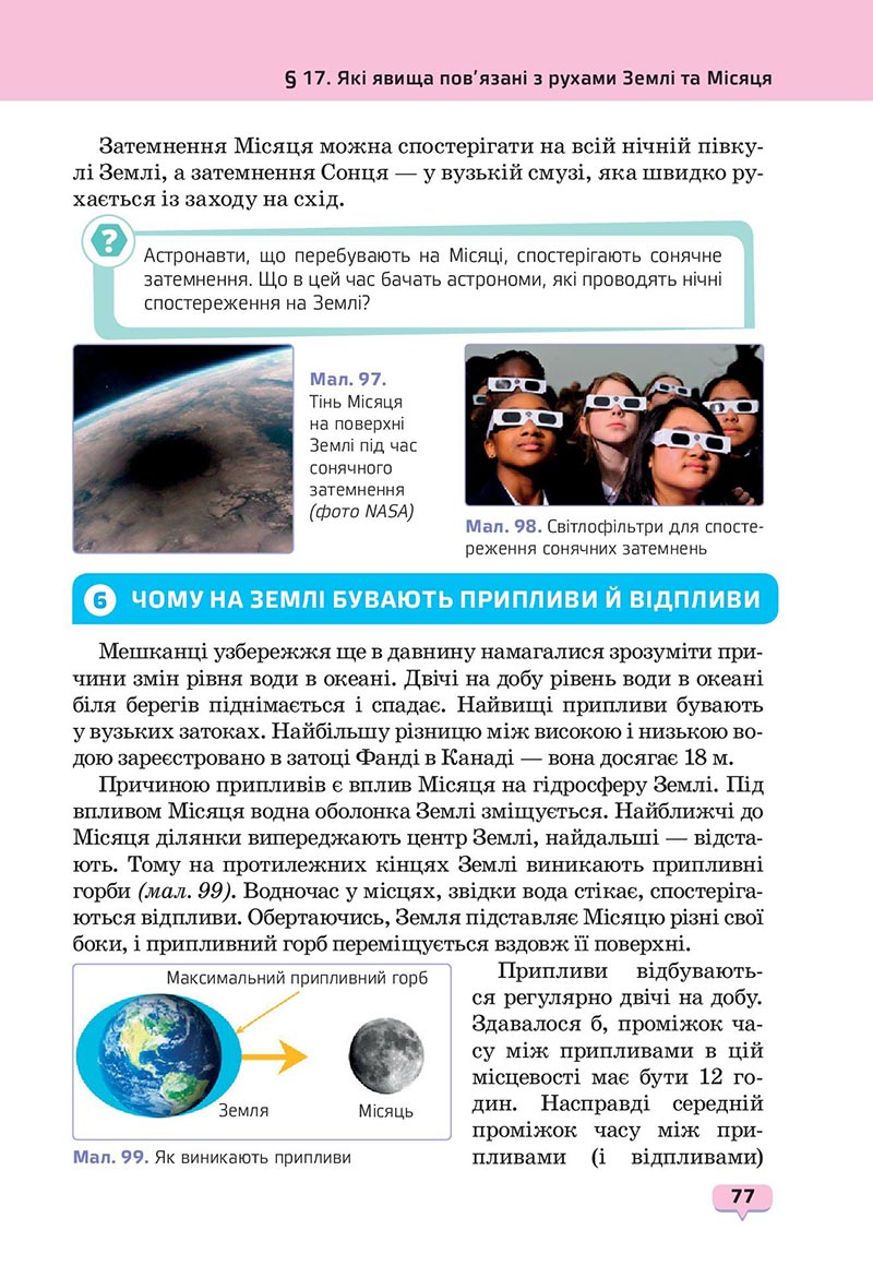 Сторінка 77 - Підручник Пізнаємо природу 6 клас Біда 2023 НУШ