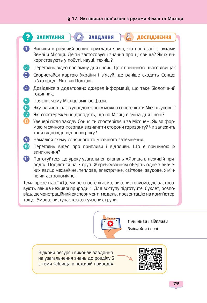 Сторінка 79 - Підручник Пізнаємо природу 6 клас Біда 2023 НУШ
