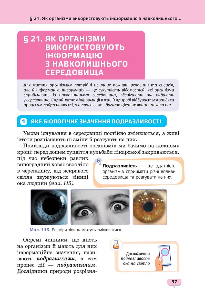 Сторінка 97 - Підручник Пізнаємо природу 6 клас Біда 2023 НУШ