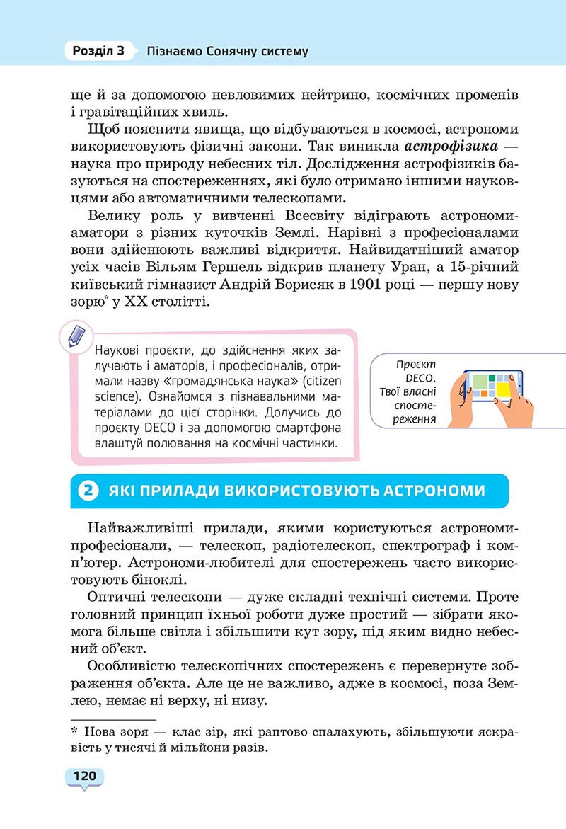 Сторінка 120 - Підручник Пізнаємо природу 6 клас Біда 2023 НУШ