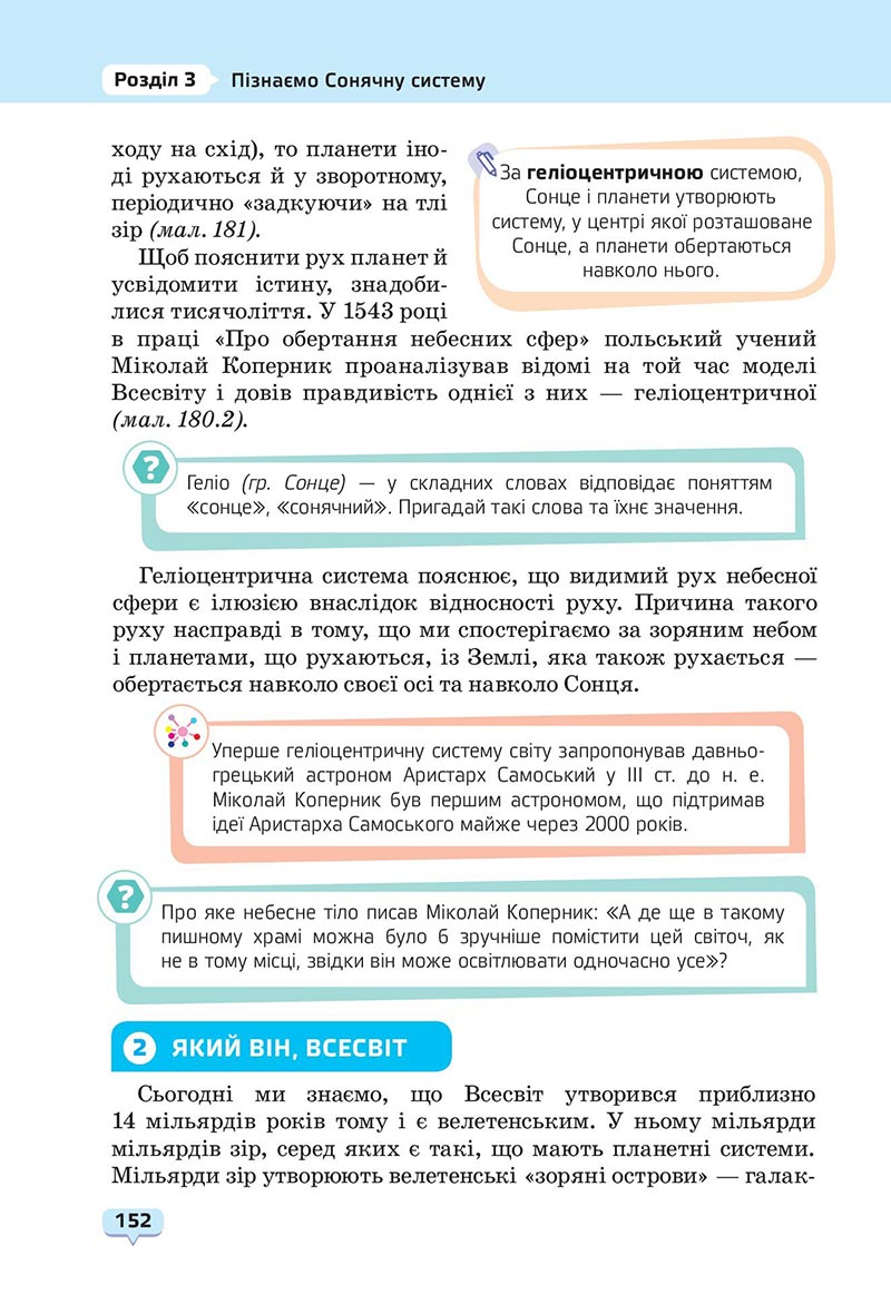 Сторінка 152 - Підручник Пізнаємо природу 6 клас Біда 2023 НУШ