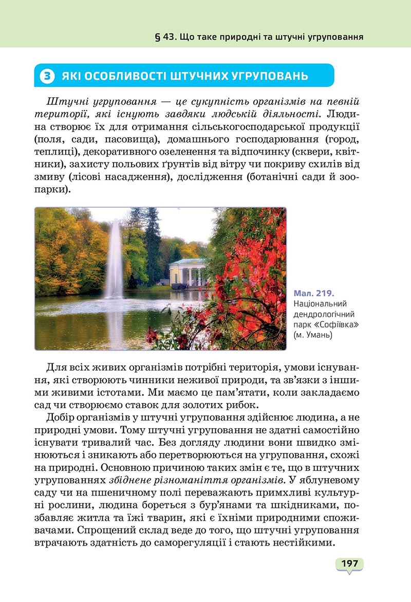 Сторінка 197 - Підручник Пізнаємо природу 6 клас Біда 2023 НУШ