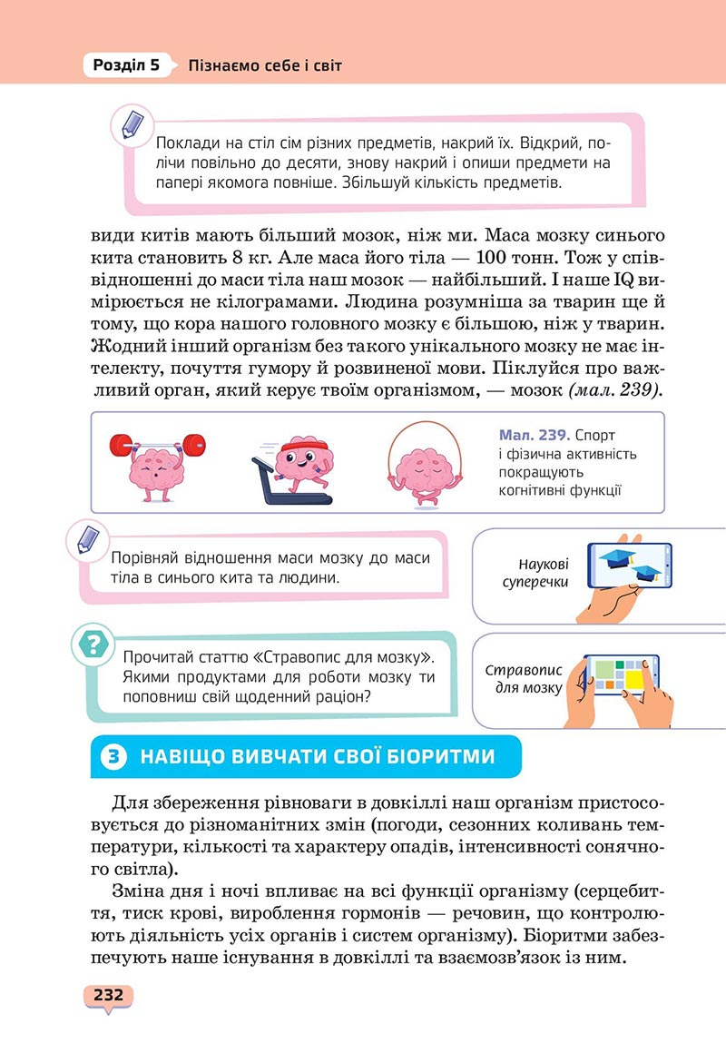 Сторінка 232 - Підручник Пізнаємо природу 6 клас Біда 2023 НУШ