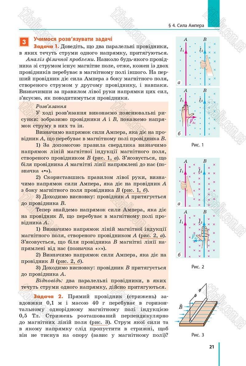 Сторінка 21 - Підручник Фізика 9 клас Бар’яхтар 2017 - скачати