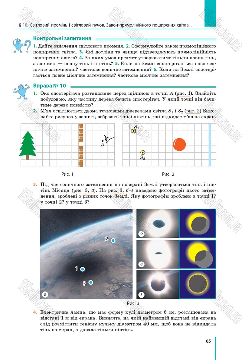 Сторінка 65 - Підручник Фізика 9 клас Бар’яхтар 2017 - скачати