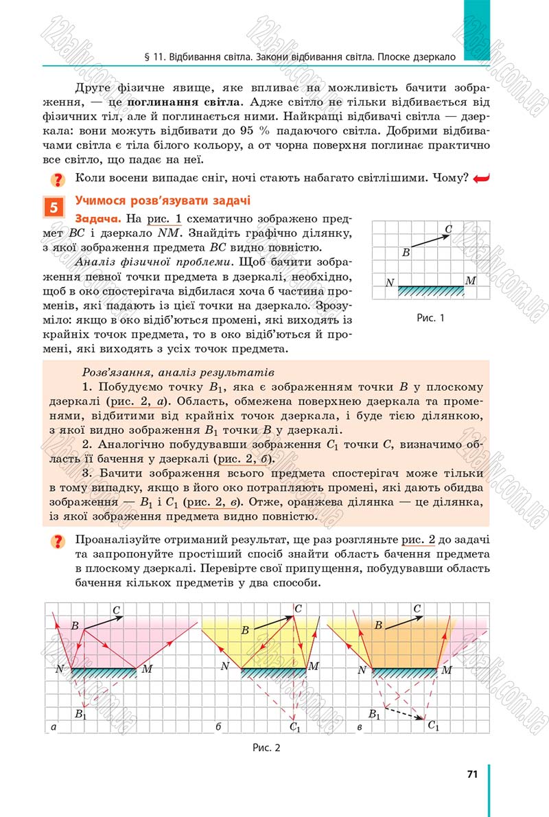 Сторінка 71 - Підручник Фізика 9 клас Бар’яхтар 2017 - скачати
