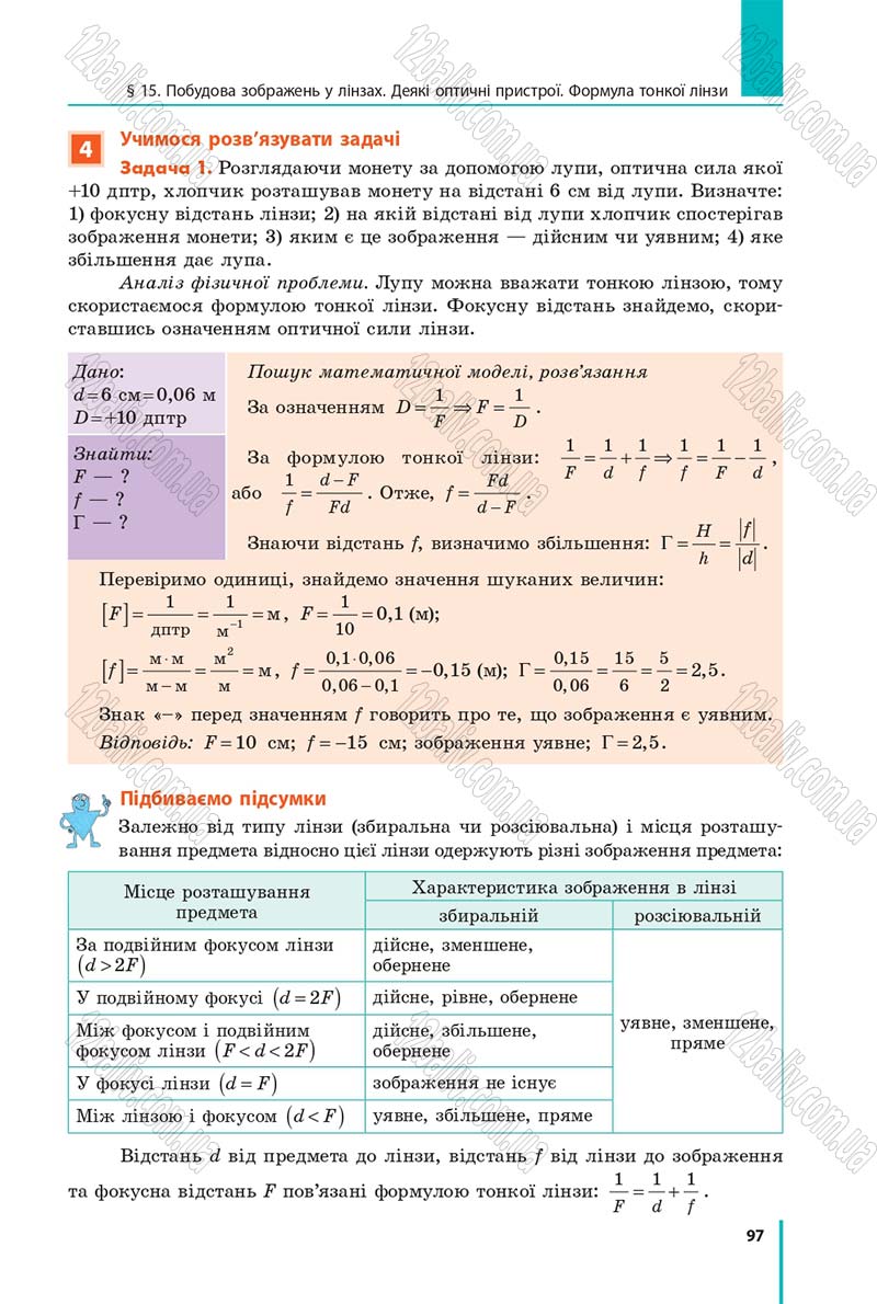 Сторінка 97 - Підручник Фізика 9 клас Бар’яхтар 2017 - скачати