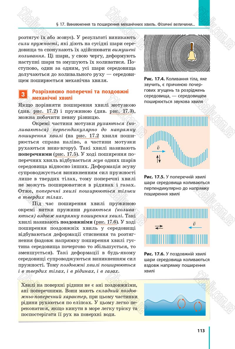 Сторінка 113 - Підручник Фізика 9 клас Бар’яхтар 2017 - скачати