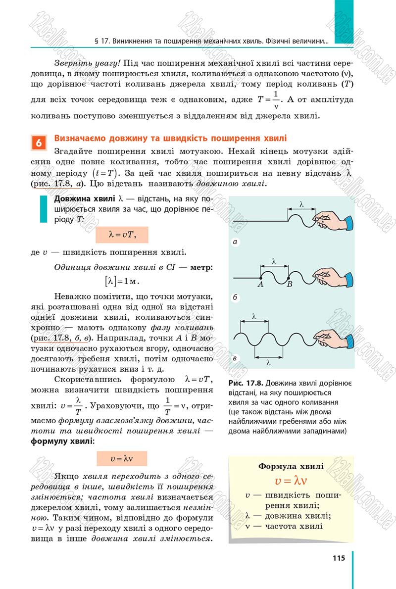 Сторінка 115 - Підручник Фізика 9 клас Бар’яхтар 2017 - скачати