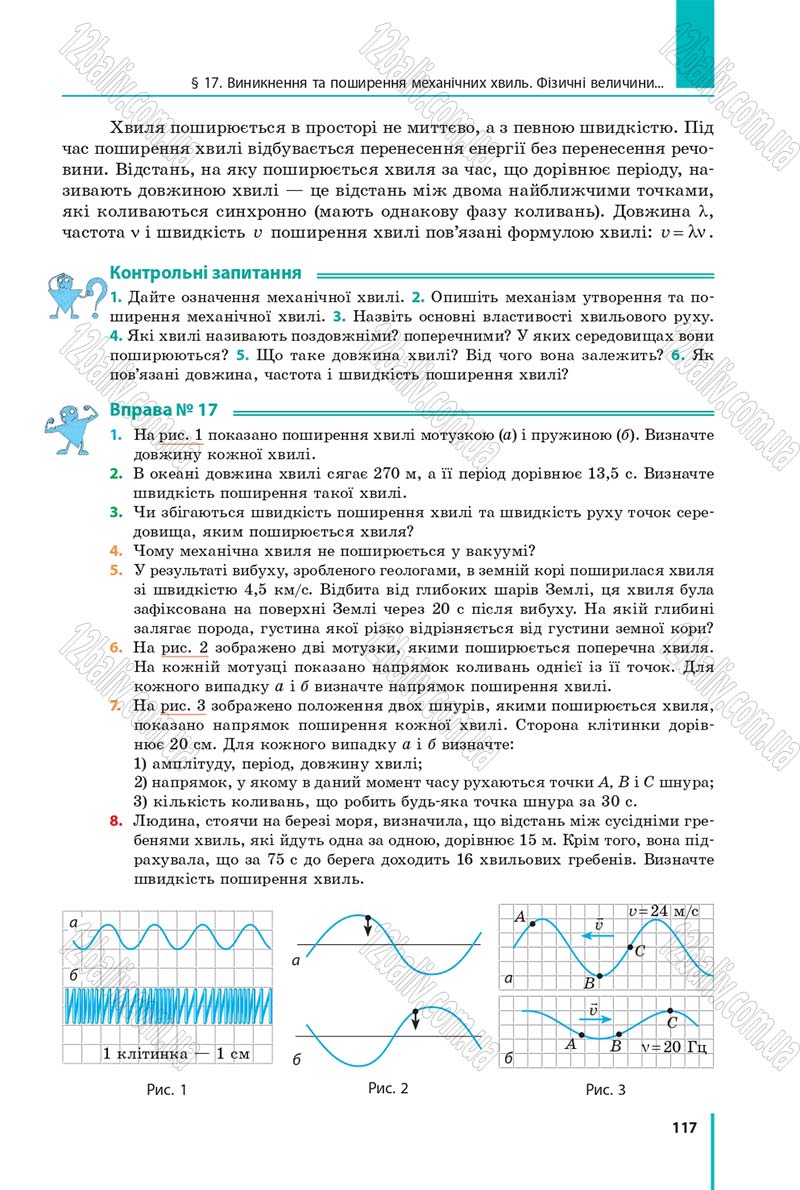 Сторінка 117 - Підручник Фізика 9 клас Бар’яхтар 2017 - скачати