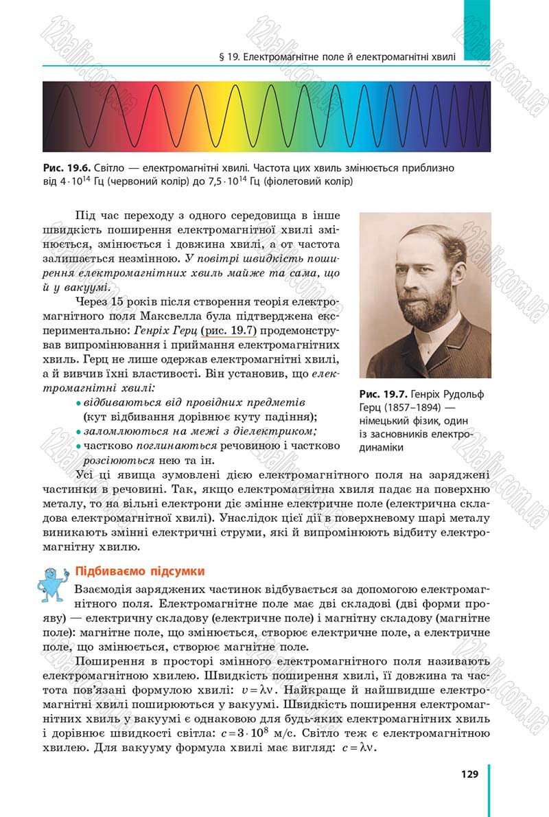 Сторінка 129 - Підручник Фізика 9 клас Бар’яхтар 2017 - скачати