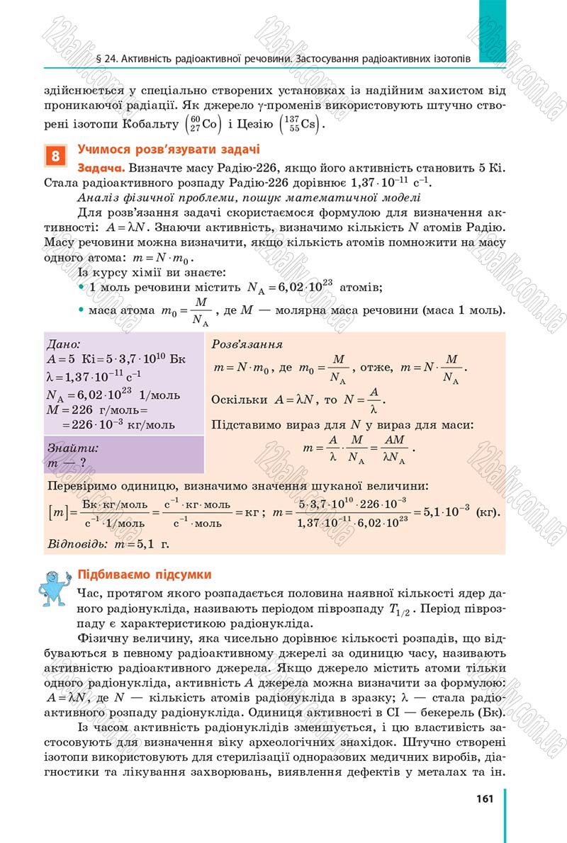 Сторінка 161 - Підручник Фізика 9 клас Бар’яхтар 2017 - скачати