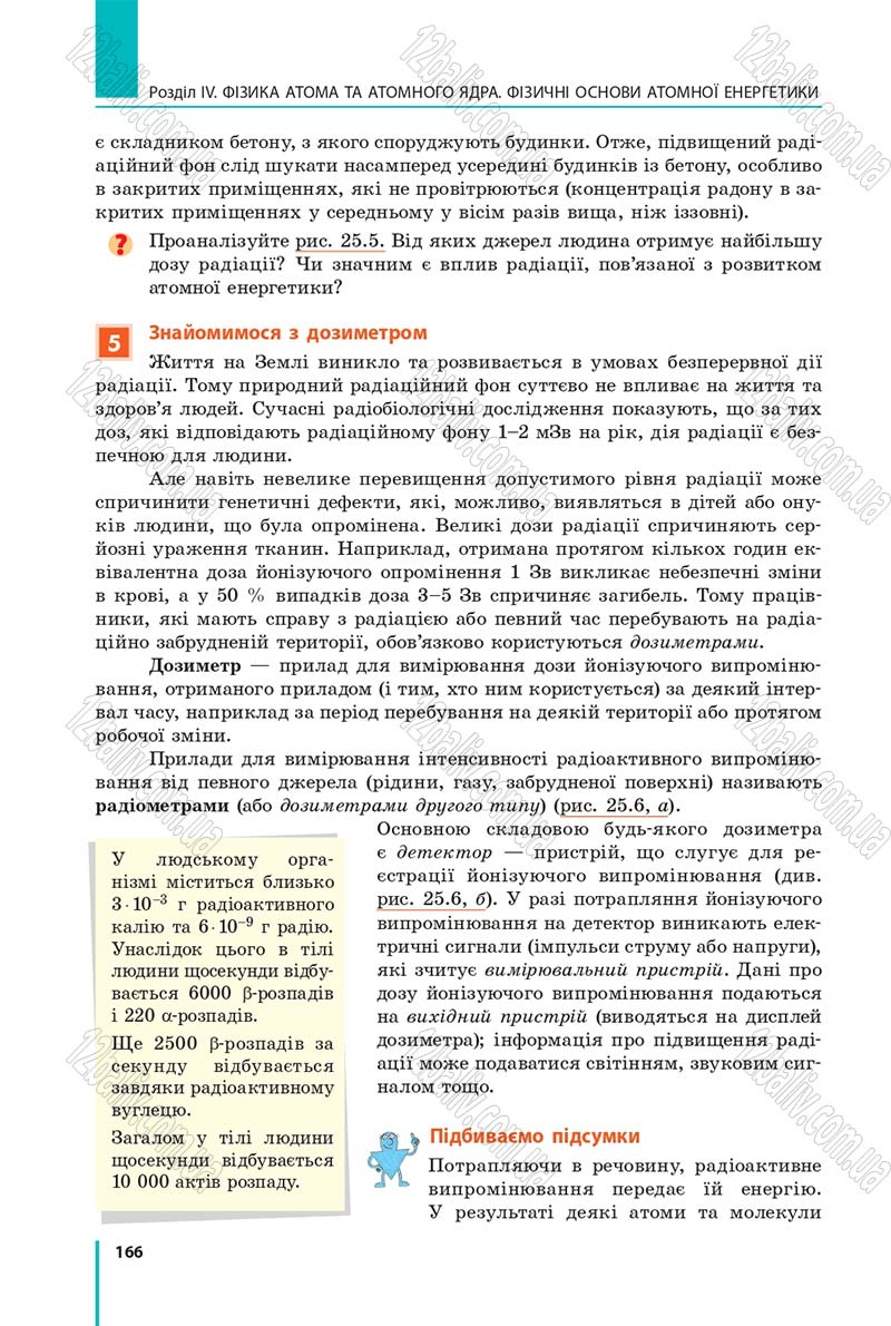 Сторінка 166 - Підручник Фізика 9 клас Бар’яхтар 2017 - скачати