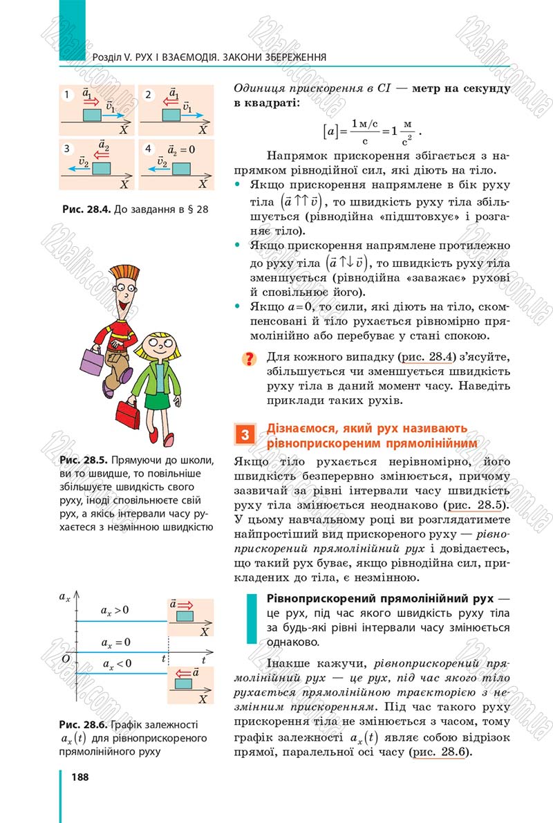 Сторінка 188 - Підручник Фізика 9 клас Бар’яхтар 2017 - скачати