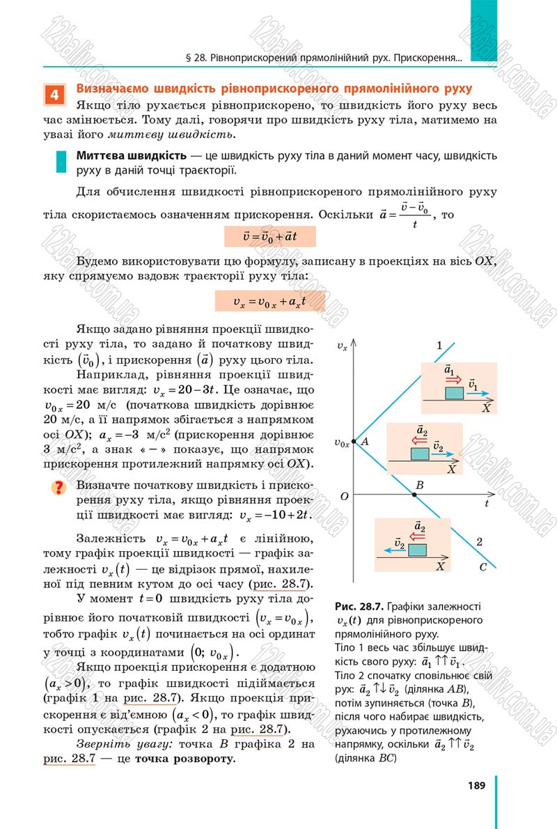 Сторінка 189 - Підручник Фізика 9 клас Бар’яхтар 2017 - скачати