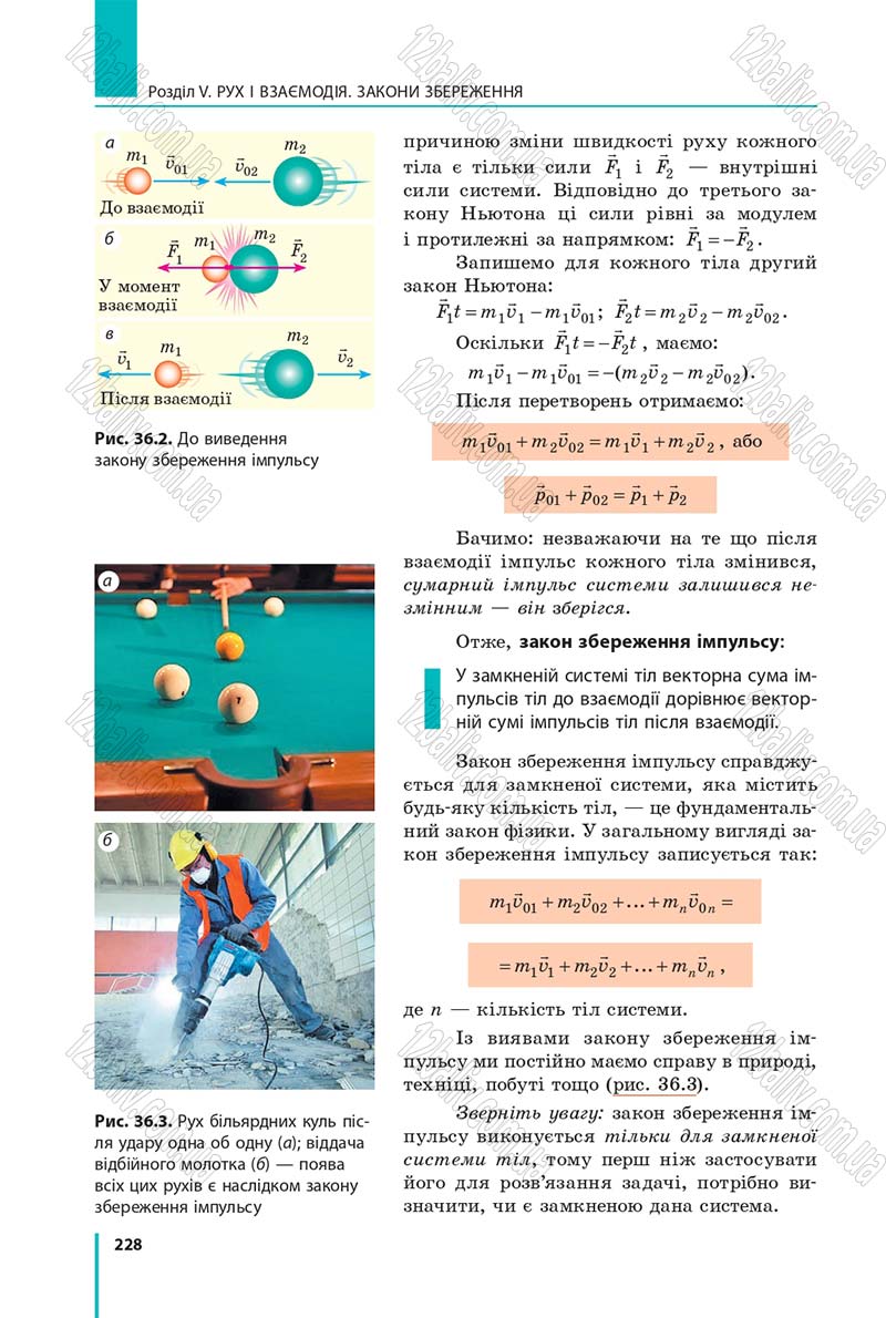 Сторінка 228 - Підручник Фізика 9 клас Бар’яхтар 2017 - скачати