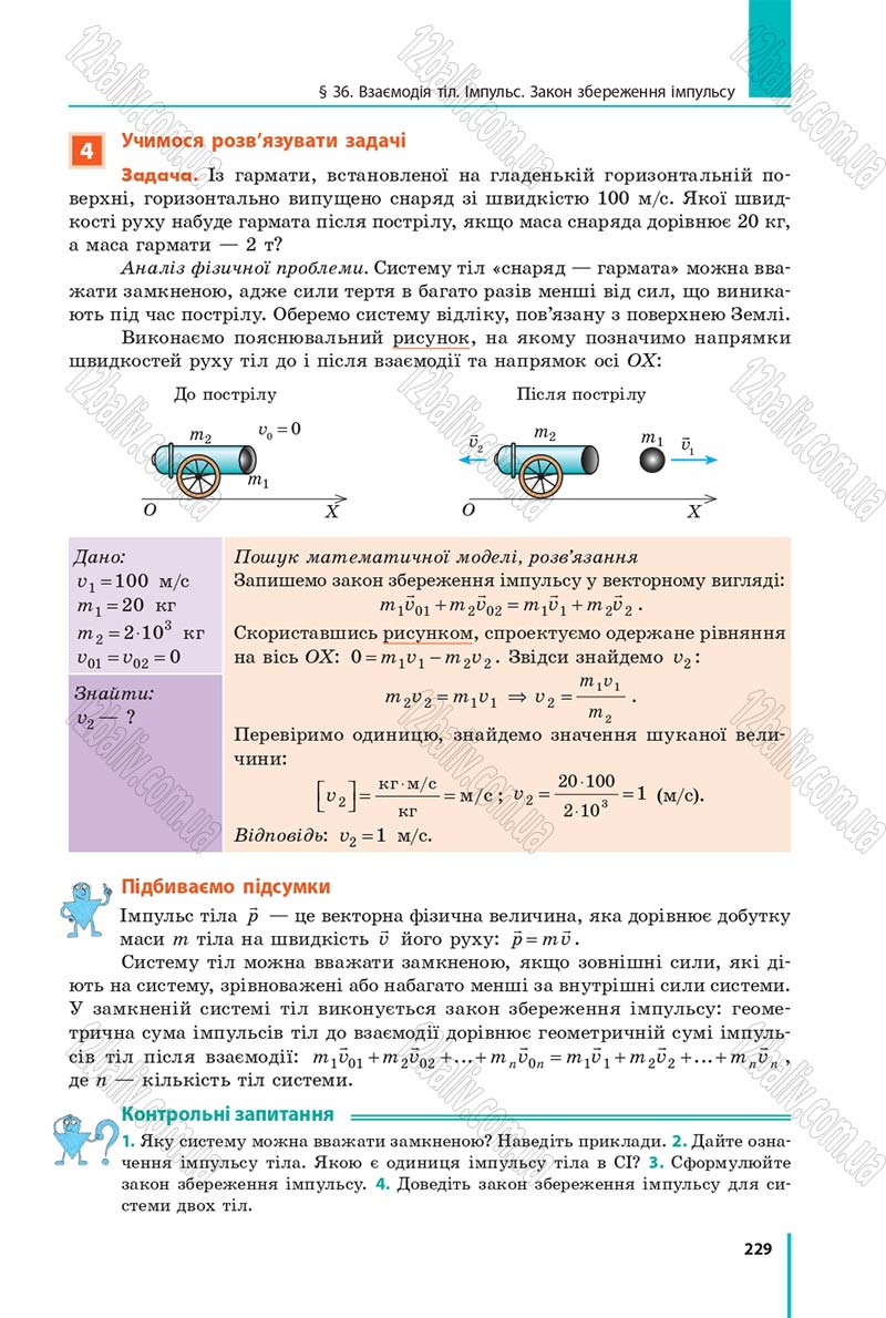 Сторінка 229 - Підручник Фізика 9 клас Бар’яхтар 2017 - скачати