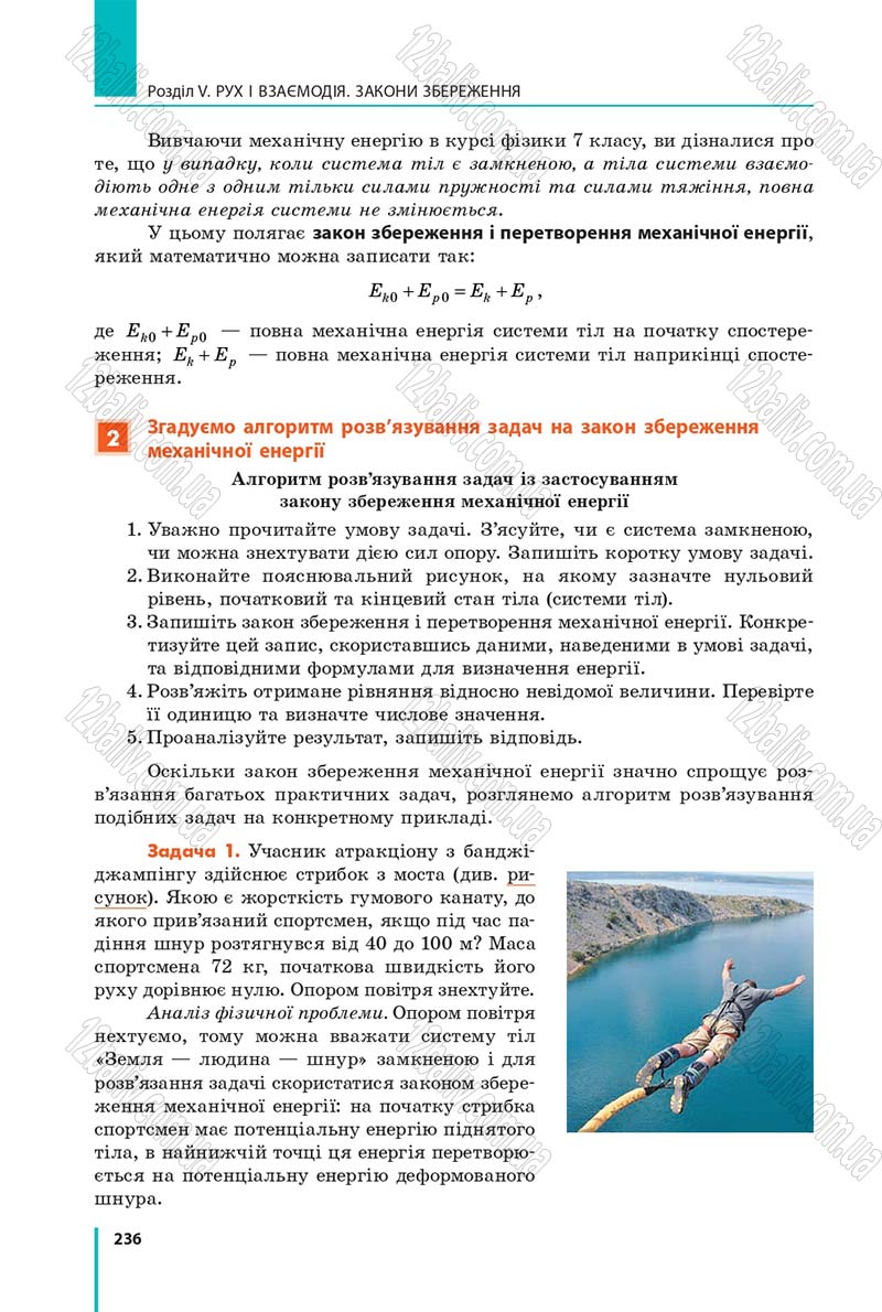 Сторінка 236 - Підручник Фізика 9 клас Бар’яхтар 2017 - скачати