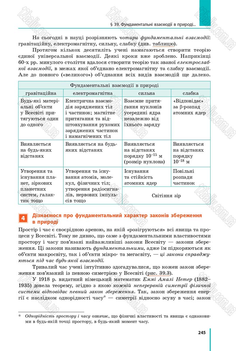 Сторінка 245 - Підручник Фізика 9 клас Бар’яхтар 2017 - скачати