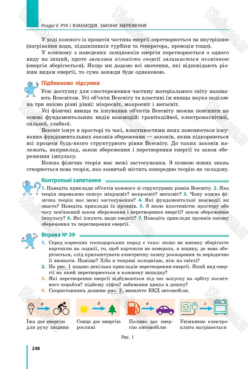 Сторінка 248 - Підручник Фізика 9 клас Бар’яхтар 2017 - скачати