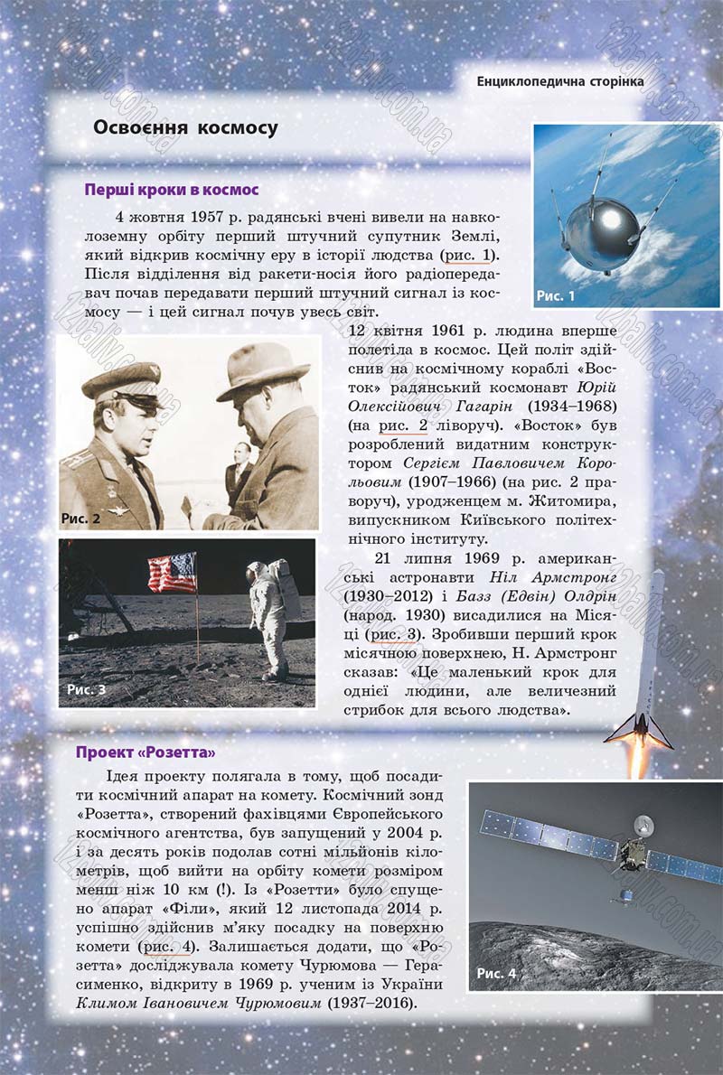 Сторінка 255 - Підручник Фізика 9 клас Бар’яхтар 2017 - скачати