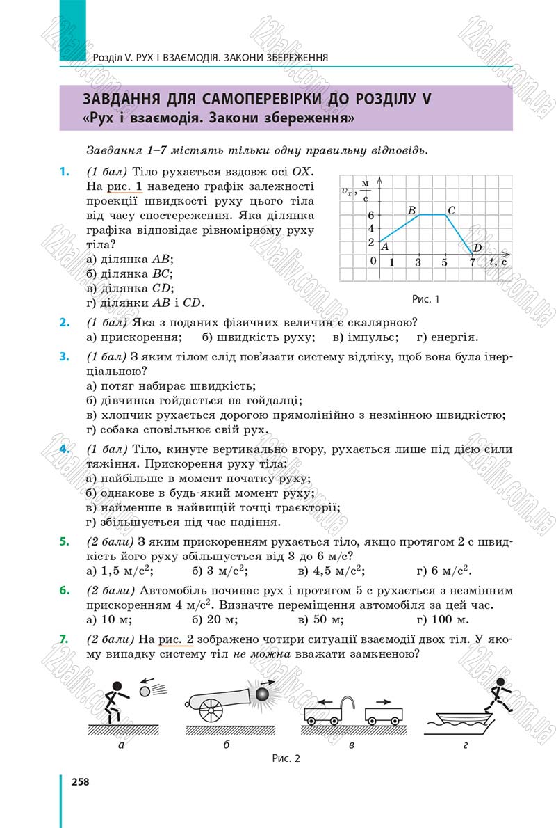Сторінка 258 - Підручник Фізика 9 клас Бар’яхтар 2017 - скачати