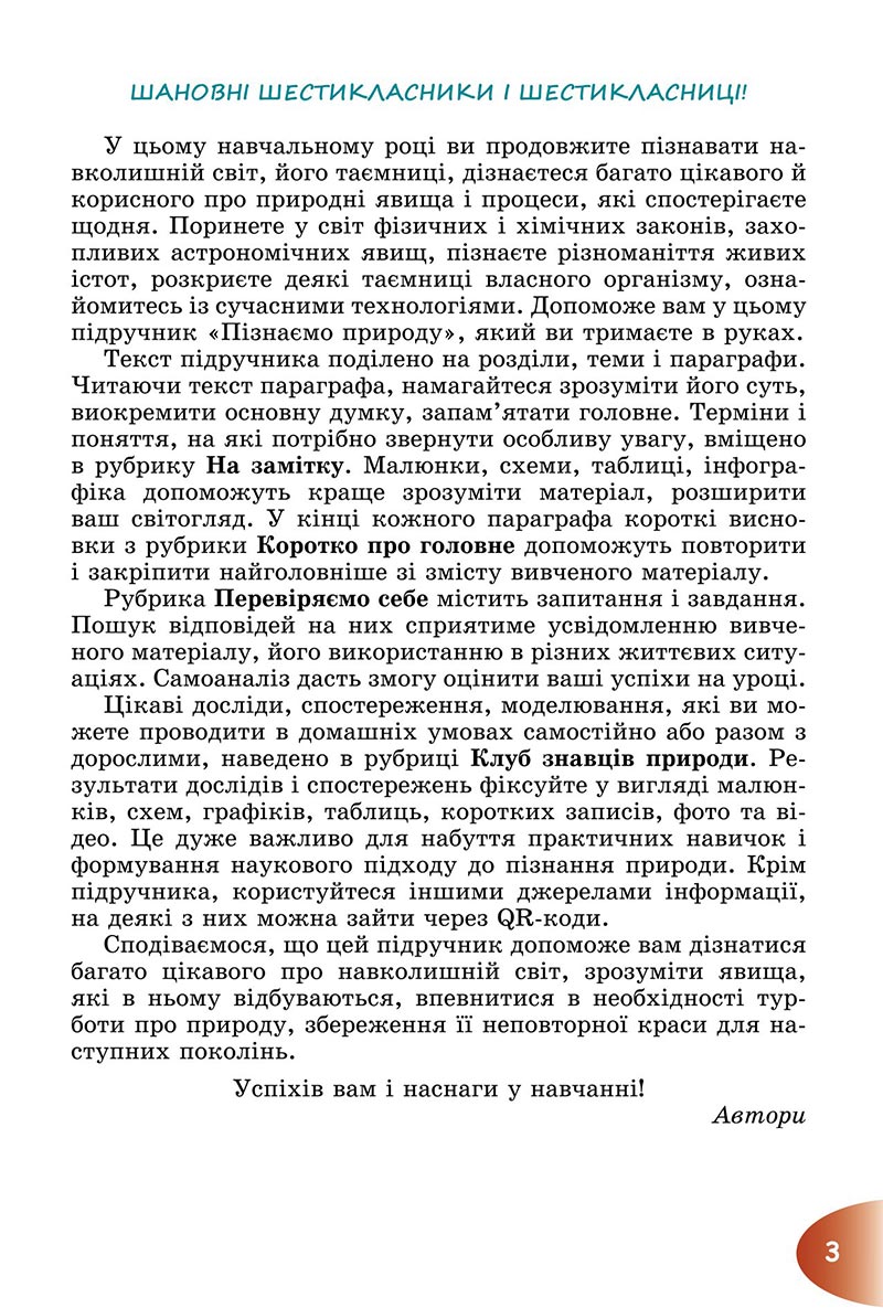 Сторінка 3 - Підручник Пізнаємо природу 6 клас Гільберг 2023 НУШ