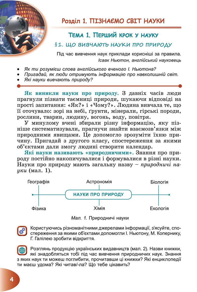 Сторінка 4 - Підручник Пізнаємо природу 6 клас Гільберг 2023 НУШ