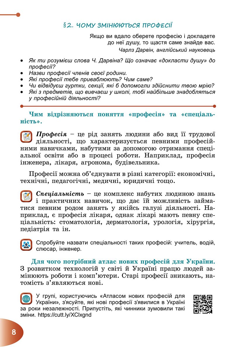 Сторінка 8 - Підручник Пізнаємо природу 6 клас Гільберг 2023 НУШ