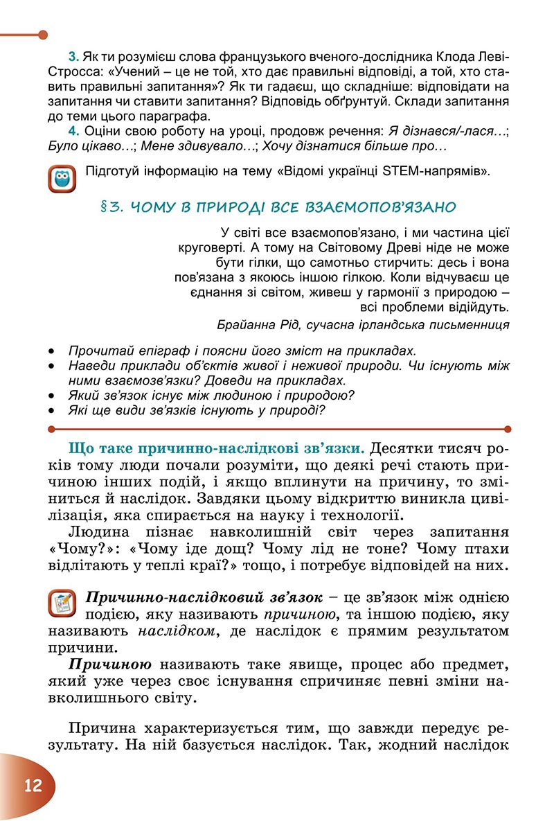 Сторінка 12 - Підручник Пізнаємо природу 6 клас Гільберг 2023 НУШ