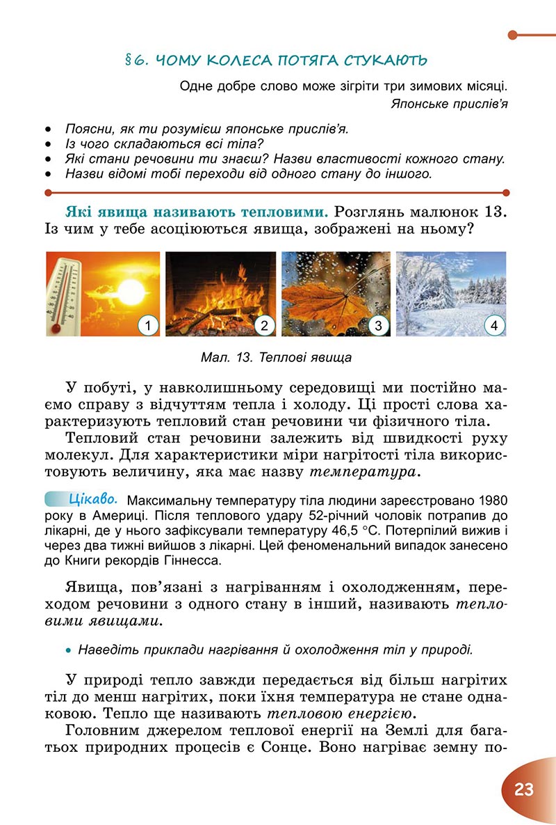 Сторінка 23 - Підручник Пізнаємо природу 6 клас Гільберг 2023 НУШ