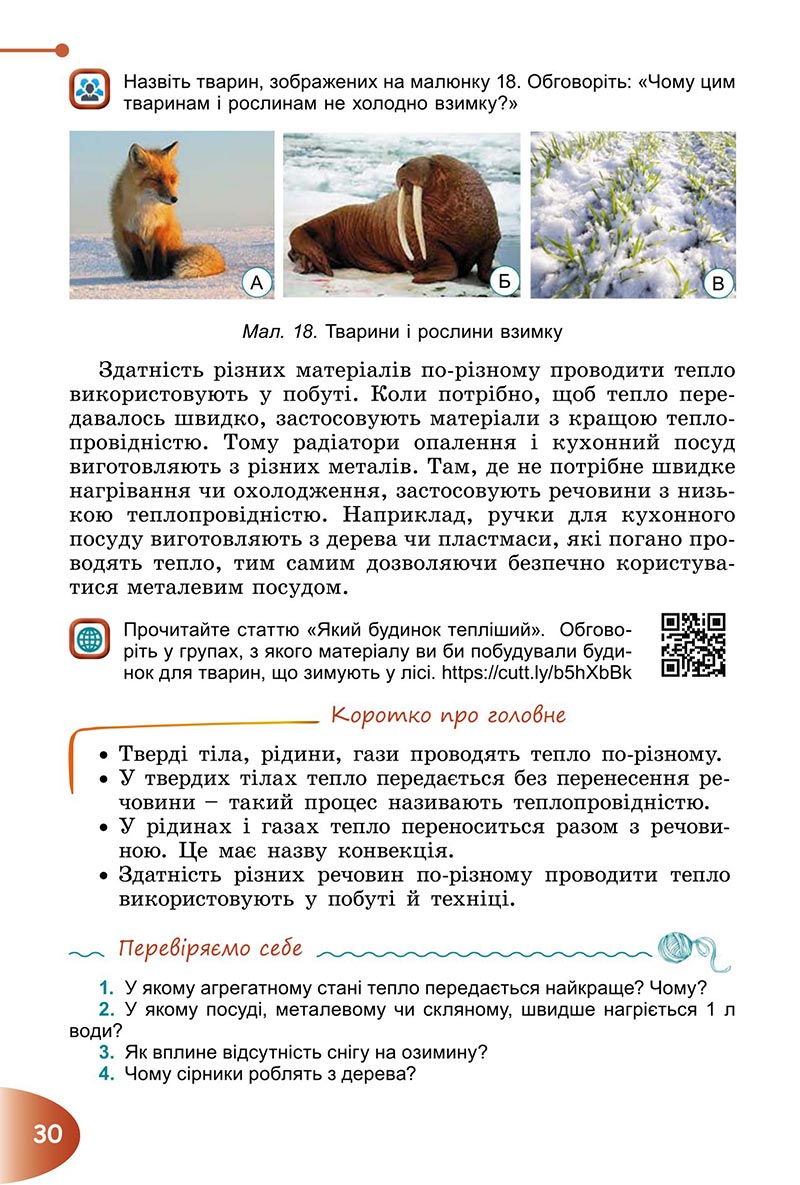 Сторінка 30 - Підручник Пізнаємо природу 6 клас Гільберг 2023 НУШ