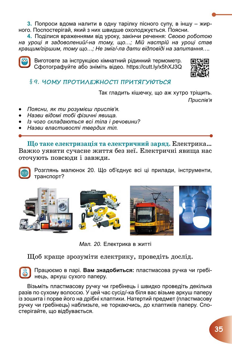 Сторінка 35 - Підручник Пізнаємо природу 6 клас Гільберг 2023 НУШ