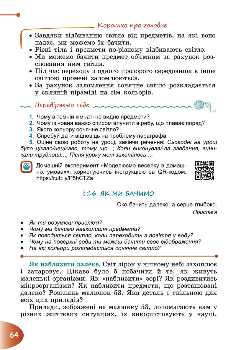 Сторінка 64 - Підручник Пізнаємо природу 6 клас Гільберг 2023 НУШ