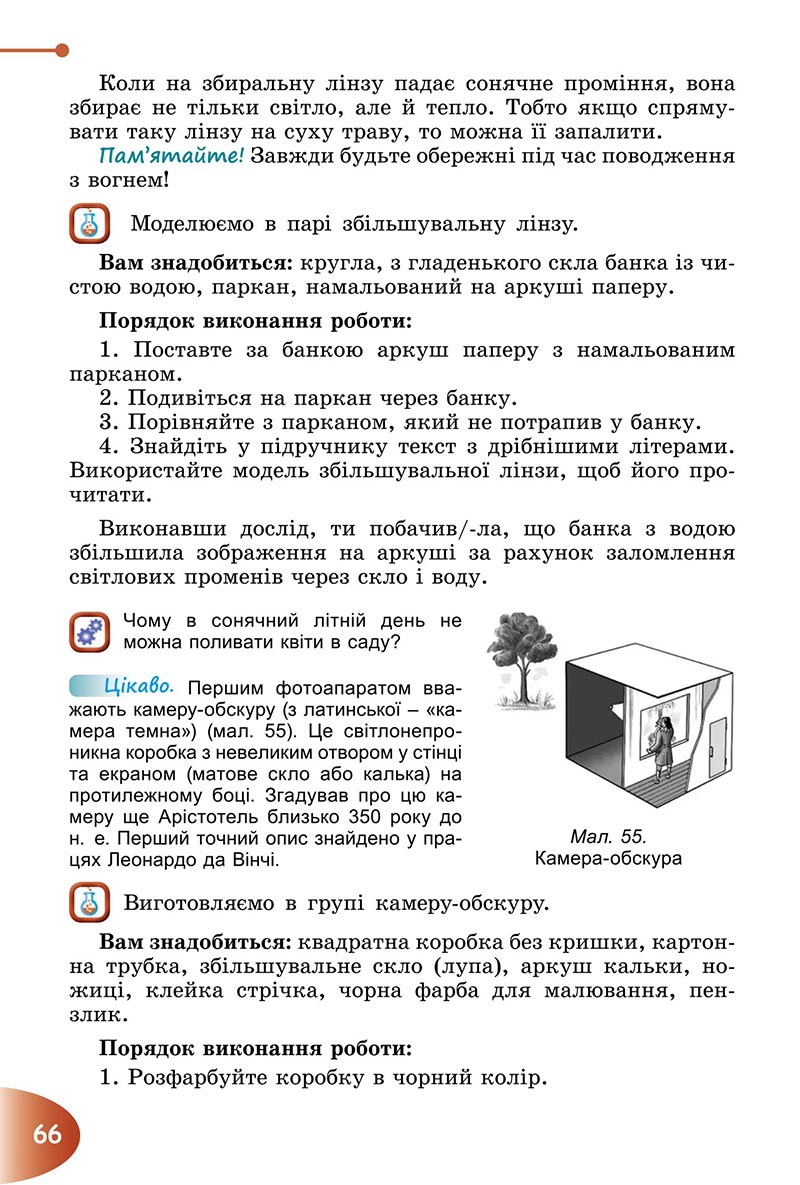 Сторінка 66 - Підручник Пізнаємо природу 6 клас Гільберг 2023 НУШ