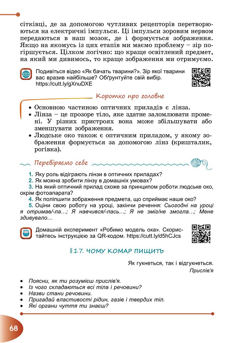 Сторінка 68 - Підручник Пізнаємо природу 6 клас Гільберг 2023 НУШ