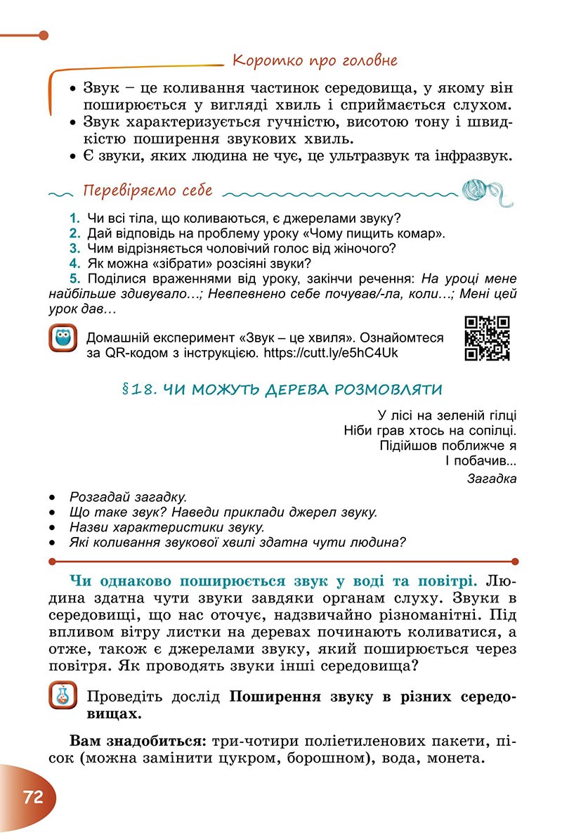 Сторінка 72 - Підручник Пізнаємо природу 6 клас Гільберг 2023 НУШ