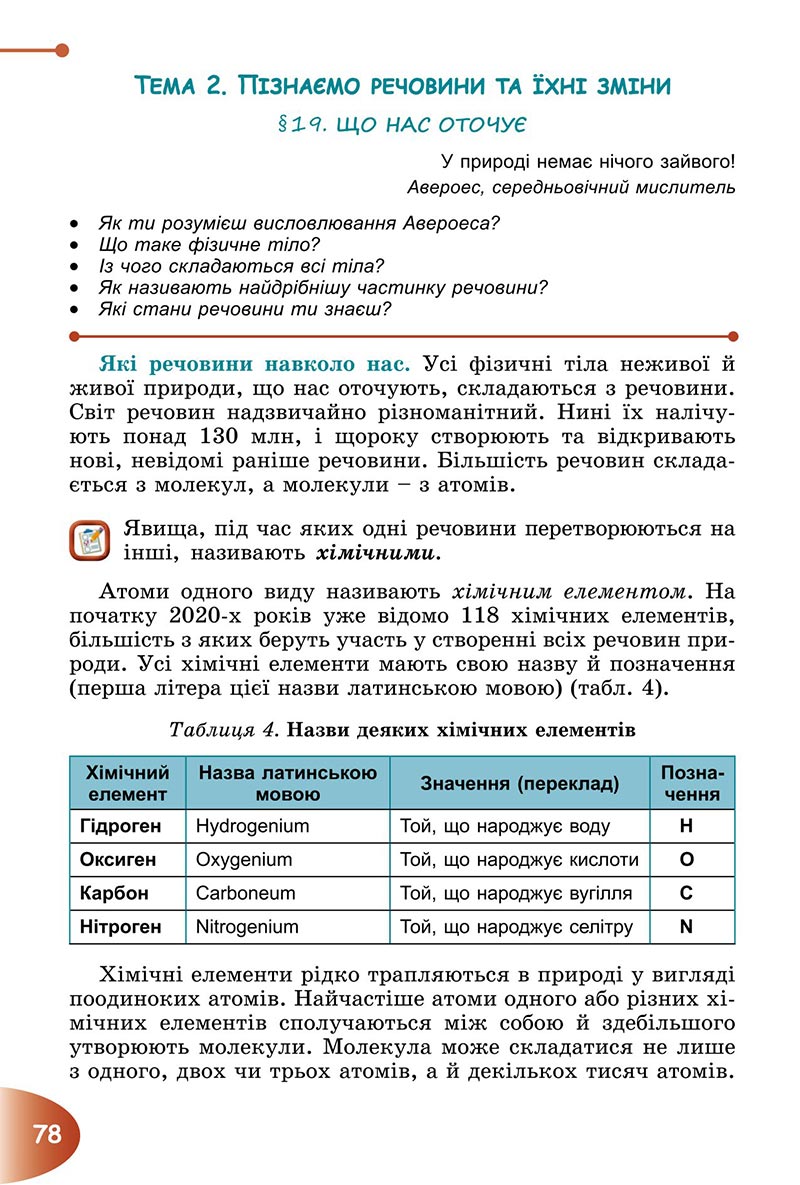 Сторінка 78 - Підручник Пізнаємо природу 6 клас Гільберг 2023 НУШ