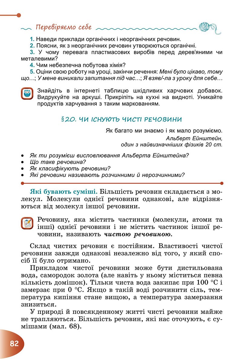 Сторінка 82 - Підручник Пізнаємо природу 6 клас Гільберг 2023 НУШ