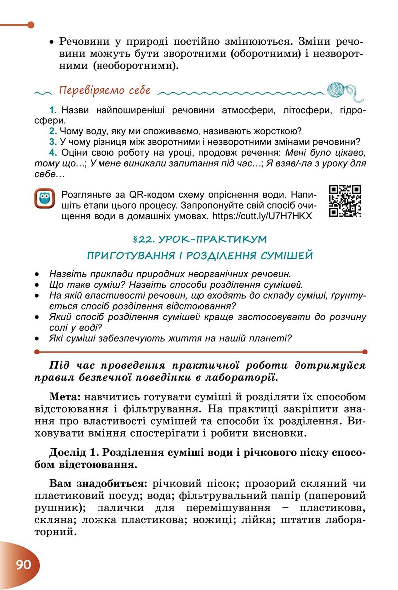 Сторінка 90 - Підручник Пізнаємо природу 6 клас Гільберг 2023 НУШ