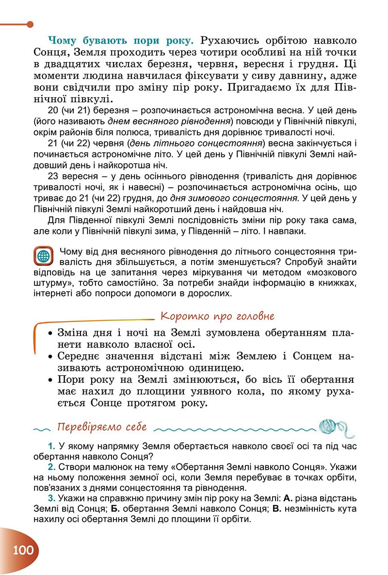 Сторінка 100 - Підручник Пізнаємо природу 6 клас Гільберг 2023 НУШ