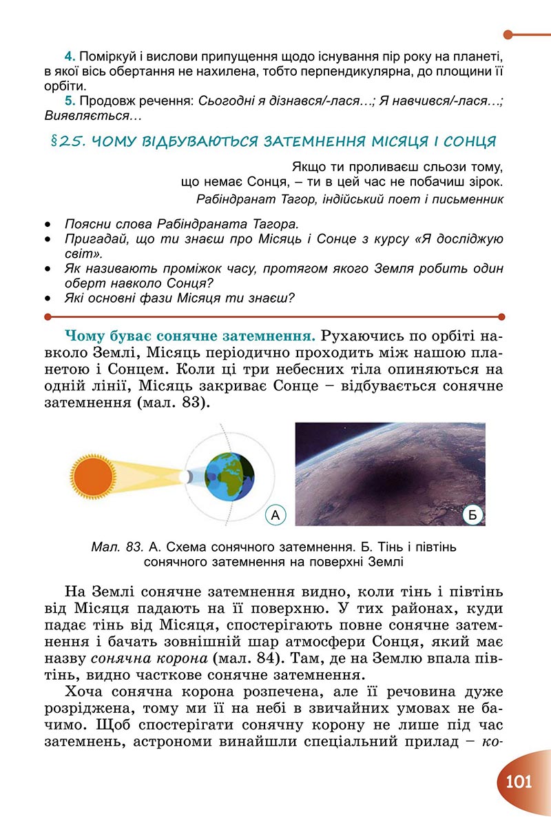 Сторінка 101 - Підручник Пізнаємо природу 6 клас Гільберг 2023 НУШ