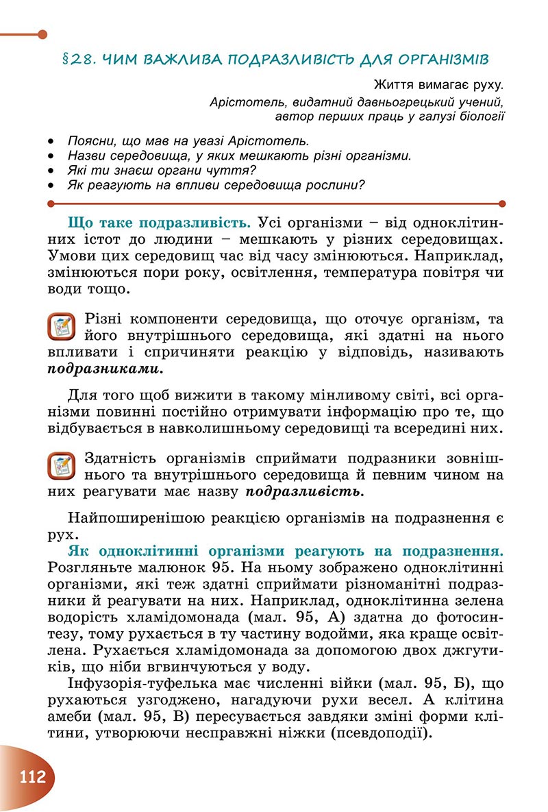 Сторінка 112 - Підручник Пізнаємо природу 6 клас Гільберг 2023 НУШ