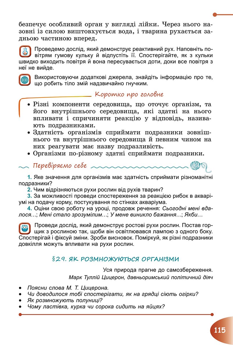 Сторінка 115 - Підручник Пізнаємо природу 6 клас Гільберг 2023 НУШ