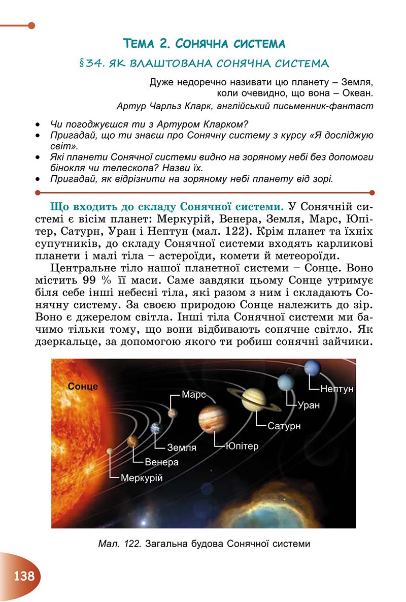 Сторінка 138 - Підручник Пізнаємо природу 6 клас Гільберг 2023 НУШ