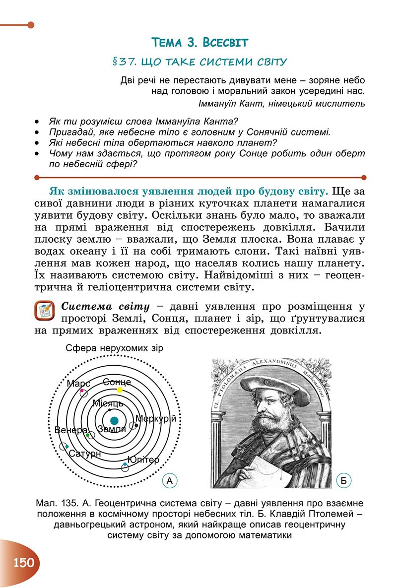 Сторінка 150 - Підручник Пізнаємо природу 6 клас Гільберг 2023 НУШ